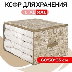 VAL VN-CB-M Кофр для хранения, большой, 60*50*35 см, VINTAGE