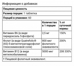 Метил B12 и метилфолат, со вкусом вишни, 5000 мкг/800 мкг, 60 жевательных таблеток