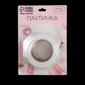 Паутинка клеевая, 2,5 см, 15 ± 1 м, цвет белый