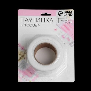 Паутинка клеевая, 25 мм, 15 ± 1 м, цвет белый