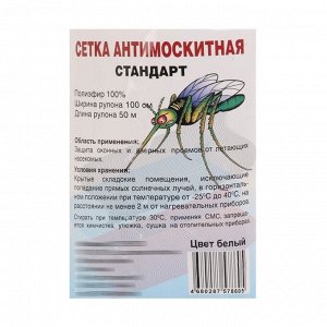 Сетка москитная для окон и дверей СТАНДАРТ, ширина 100 см, в рулоне 50 м, белая