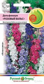 Цветы Дельфиниум Розовый вальс смесь ЦВ/П (НК) 0,3гр однолетник до 1,2м