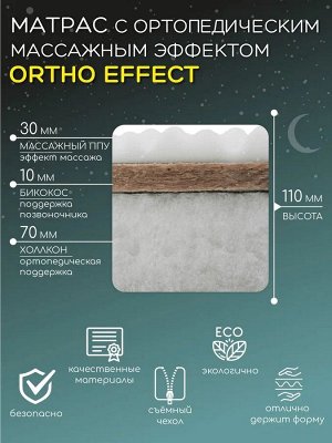 Матрас AmaroBaby с ортопедическим массажным эффектом, Ortho effect 160х80х11 см.
