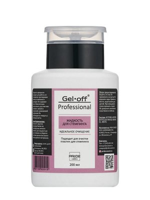 Жидкость GEL-OFF для стемпинга Идеальное очищение с помпой для ватных дисков 200мл