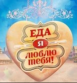 Сьедобности