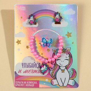 Бижутерия «Улыбайся и мечтай» набор: браслет, серьги, кольцо