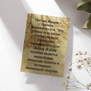 Славянский оберег «Цветок Жизни» (важнейший символ защиты и активации жизненной энергии), 68см