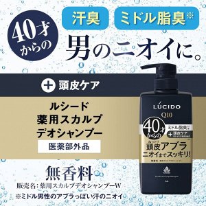LUCIDO Men's Medicated Scalp Deo Shampoo Set - шампунь против возрастных изменений в комплекте с пробником крема для лица