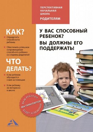 У вас способный ребёнок? Вы должны его поддержать!