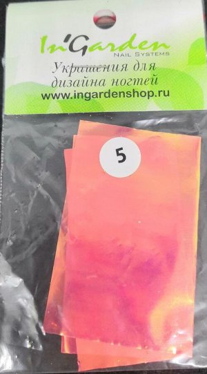 Фольга для литья №5