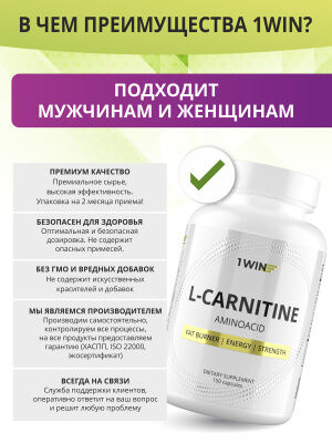 1WIN L - Карнитин, 150 капсул