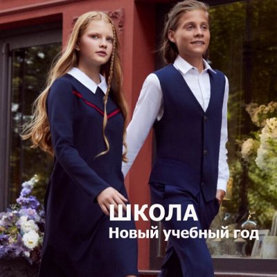 ТМ SMENA - школьная коллекция 2023. Стильно и качественно!