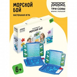 Игра настольная ТРИ СОВЫ ""Морской бой"", пластик, картонная коробка