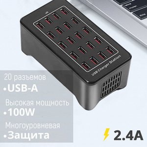 Зарядная станция 20 Port USB-A Charger 100W