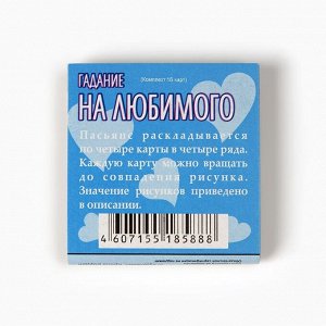 Пасьянс, гадальные карты "Гадание на любимого", 20 л