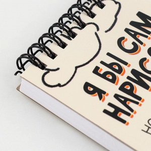 Скетчбук А5, 80 листов,твердая обложка, «Енот».