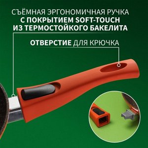 Сковорода Magistro Terra, d=24 см, кованый алюминий, съёмная ручка soft-touch, антипригарное покрытие, индукция, оранжевая