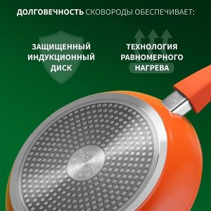 Сковорода Magistro Terra, d=24 см, кованый алюминий, съёмная ручка soft-touch, антипригарное покрытие, индукция, оранжевая