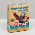 Минеральная подкормка для декоративных улиток &quot;Сила природы&quot; 100 г