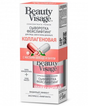 Сыворотка "ФЕЙСЛИФТИНГ" Коллагеновая /для лица, шеи и зоны декольте/ 30мл