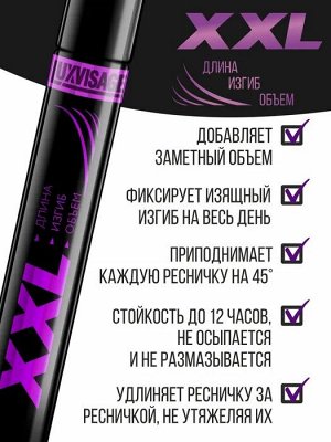 Тушь для ресниц XXL длина+изгиб+объем 9 г LUXVISAGE