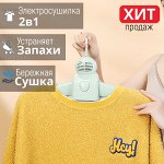 Электрическая сушилка 2 в 1 для одежды и обуви Portable Clothes Shoe Dryer