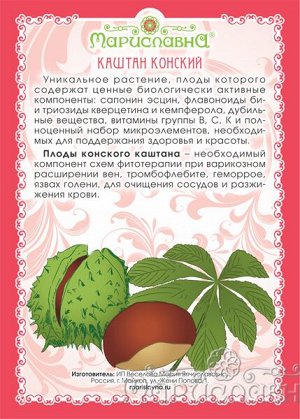 КАШТАН КОНСКИЙ (ПЛОДЫ ИЗМЕЛЬЧЁННЫЕ)