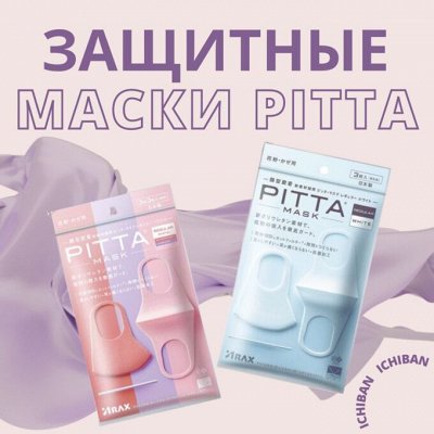 Операция PITTA — визация! 100% японские маски