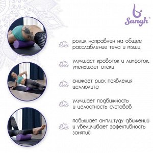 Ролик массажный Sangh, 30х9 см, цвет фиолетовый