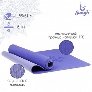 Коврик для йоги Sangh, нескользящий, 183x61x0.6 см, цвет сиреневый