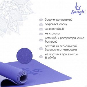 Коврик для йоги Sangh, нескользящий, 183x61x0.6 см, цвет сиреневый