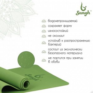 Коврик для йоги Sangh, нескользящий, 183x61x0.6 см, цвет зелёный