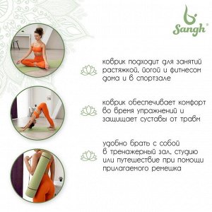Коврик для йоги Sangh, 183x61x0,6 см, цвет зелёный