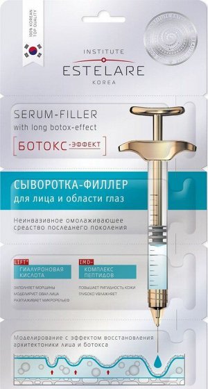Institute Estelare  Сыворотка-филлер "БОТОКС-эффект" для лица и области глаз  8 г