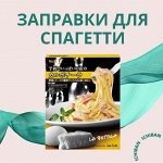 Готовые заправки для макарон