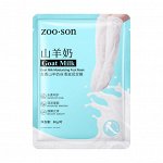 ZOO SON GOAT MILK Увлажняющие Маска-Носочки для Ног с Козьим Молоком и Никотинамидом, 1пара*80г