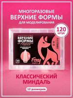 Верхние формы для моделирования &quot;Классический миндаль&quot;, многоразовые (120 шт)