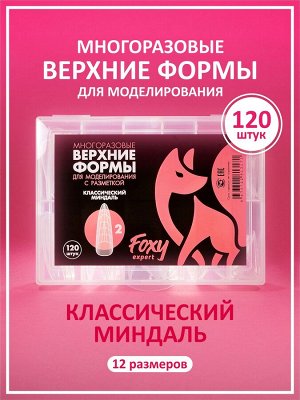 Верхние формы для моделирования "Классический миндаль", многоразовые (120 шт)