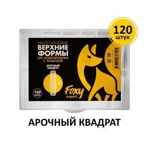 Верхние формы для моделирования "Арочный квадрат", многоразовые (120 шт)