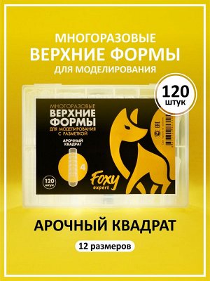 Верхние формы для моделирования "Арочный квадрат", многоразовые (120 шт)