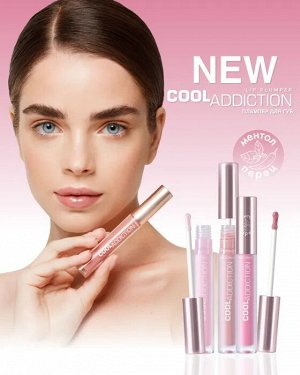 Плампер для губ Cool Addiction Lip Plumper тон 06 карамельный Relouis