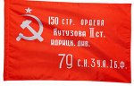 Флаг Знамя Победы, 90 х 130 см, полиэфирный шёлк