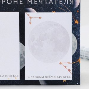 Набор стикеров 3 шт в открытке «Вселенная на стороне мечтателя», 30 листов.