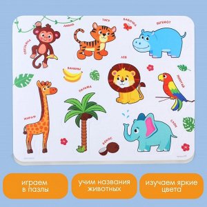 Макси - пазл для малышей в рамке (головоломка) «Животные Африки», 9 деталей, EVA