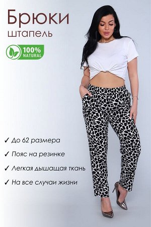 Натали Брюки 32814