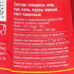 Говядина тушеная ГОСТ «Трудовая пятилетка» 338 г