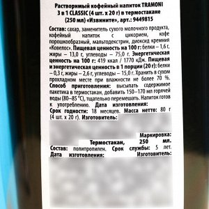 Кофе «Извините» быстрорастворимый 4 шт. x 18 г., в термостакане 250 мл.