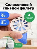 Фильтр для слива