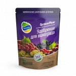 ОрганикМикс Удобрение для винограда 850г