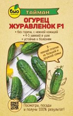 Огурец Журавленок F1, 0,3г (семена Тайман)